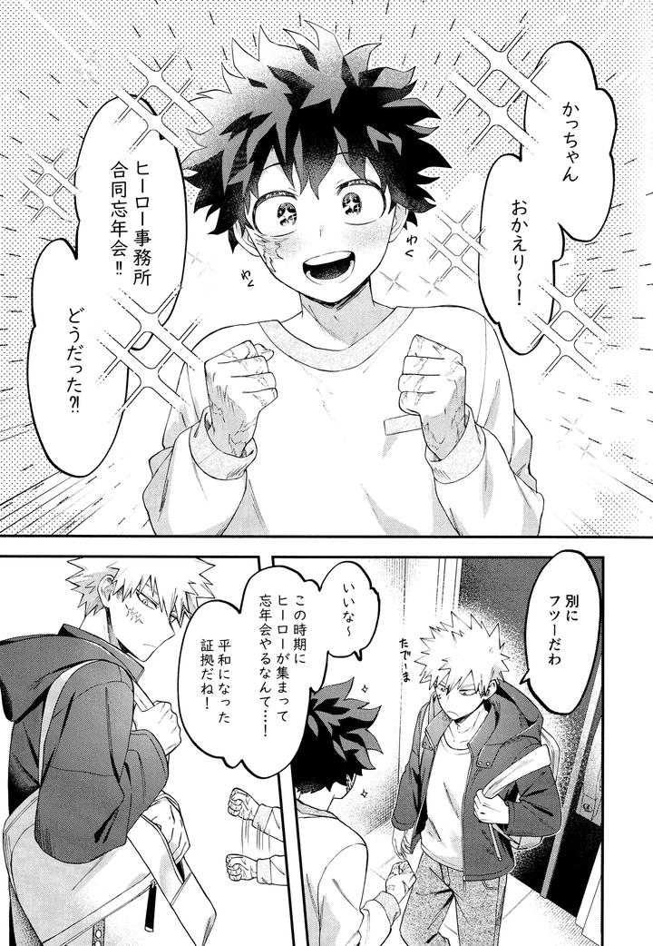 Boku-No-Hero-Academia-Dj-Eroticxbox-By-Melon-Soda-Nayuno-Jp page 3