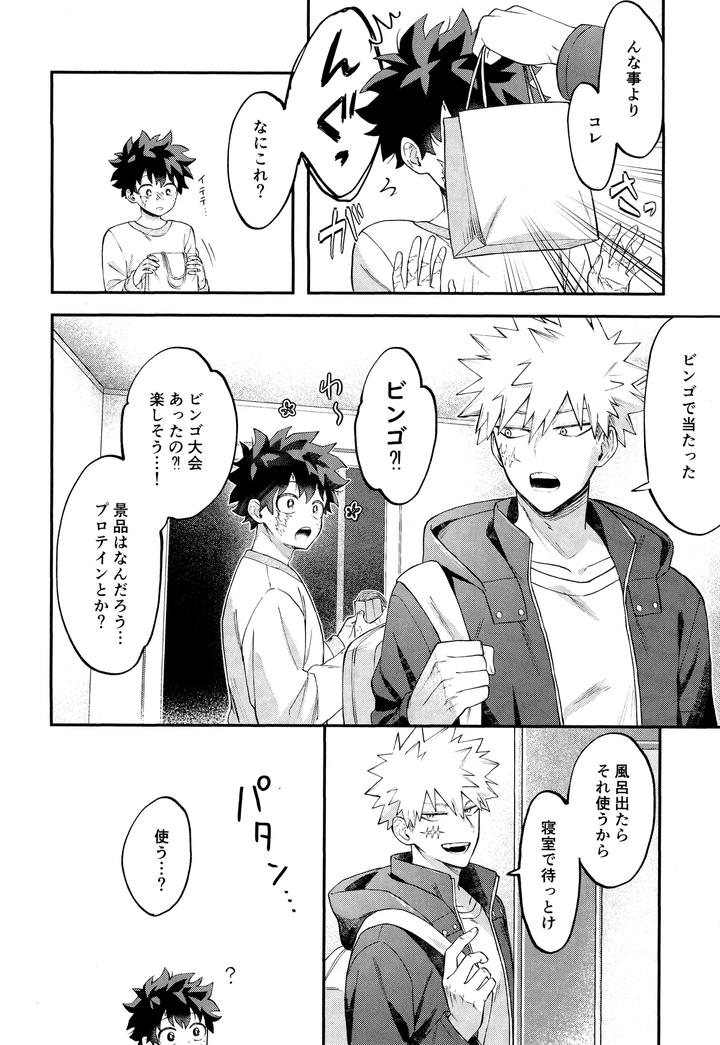 Boku-No-Hero-Academia-Dj-Eroticxbox-By-Melon-Soda-Nayuno-Jp page 4