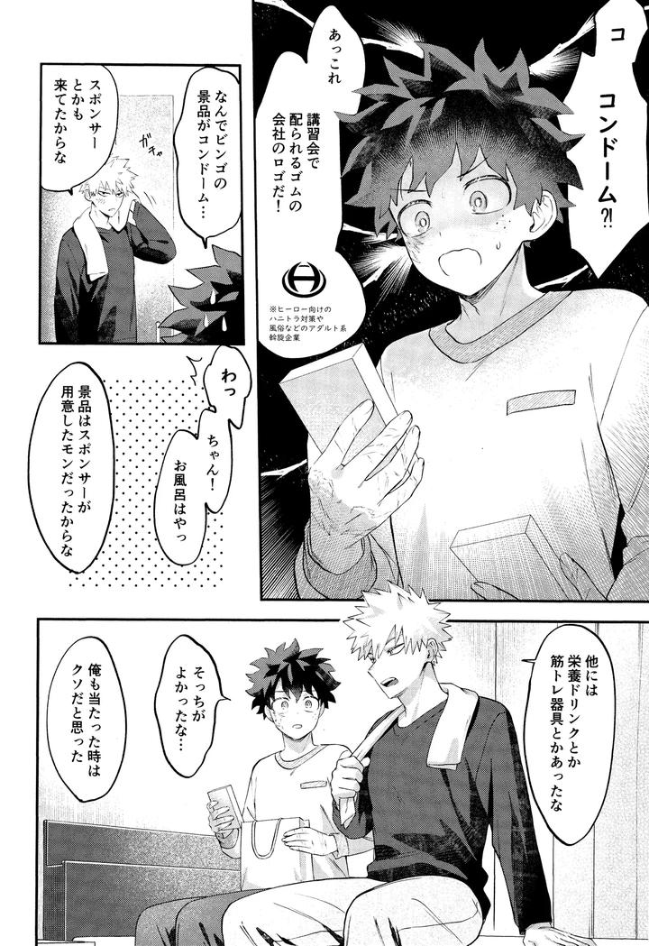 Boku-No-Hero-Academia-Dj-Eroticxbox-By-Melon-Soda-Nayuno-Jp page 6