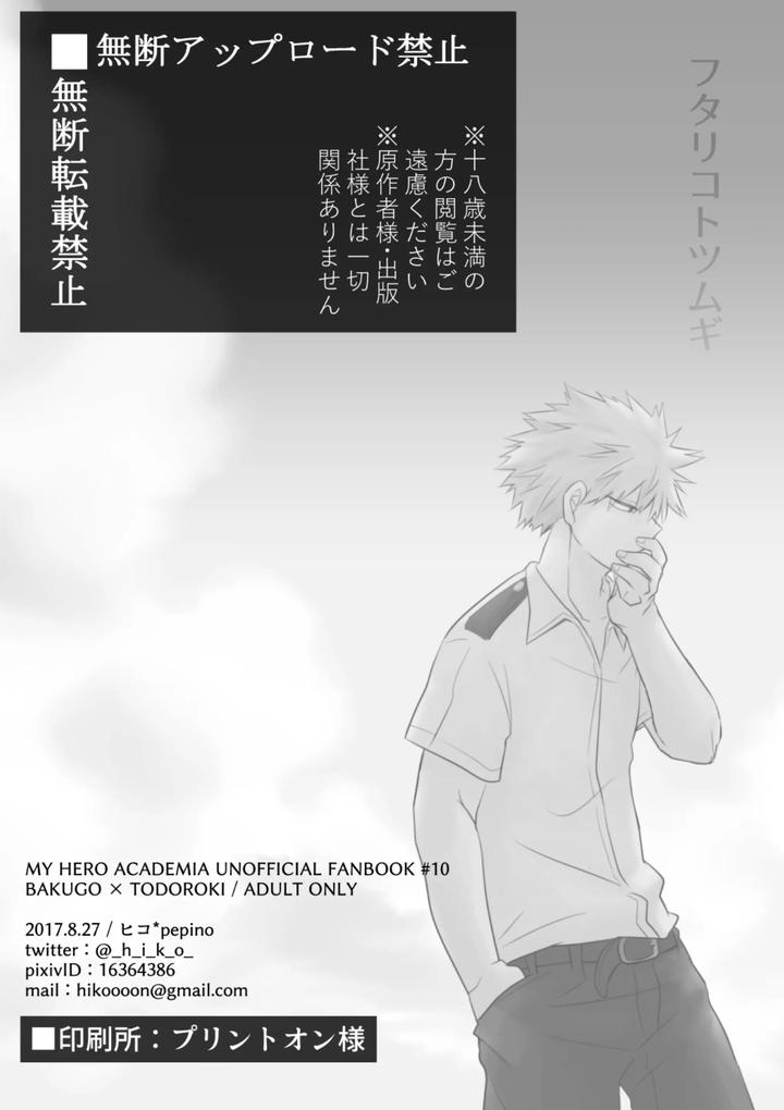 Boku-No-Hero-Academia-Dj-Futari-Kotobatsumugi-By-Pepino-Hiko-Jp page 2