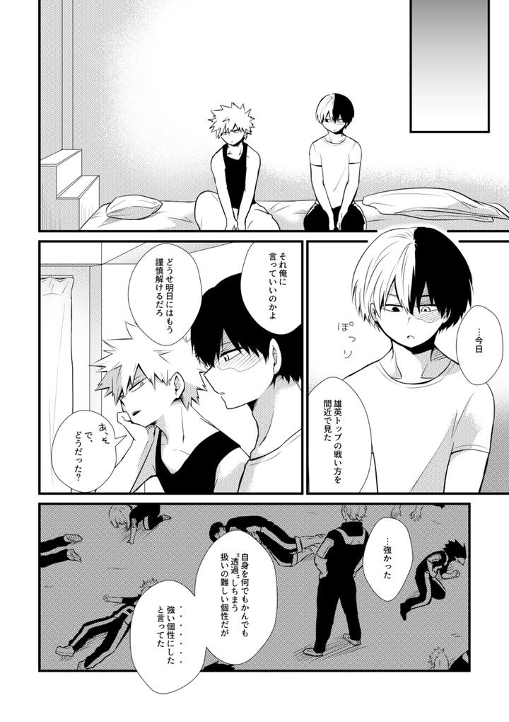 Boku-No-Hero-Academia-Dj-Futari-Kotobatsumugi-By-Pepino-Hiko-Jp page 3