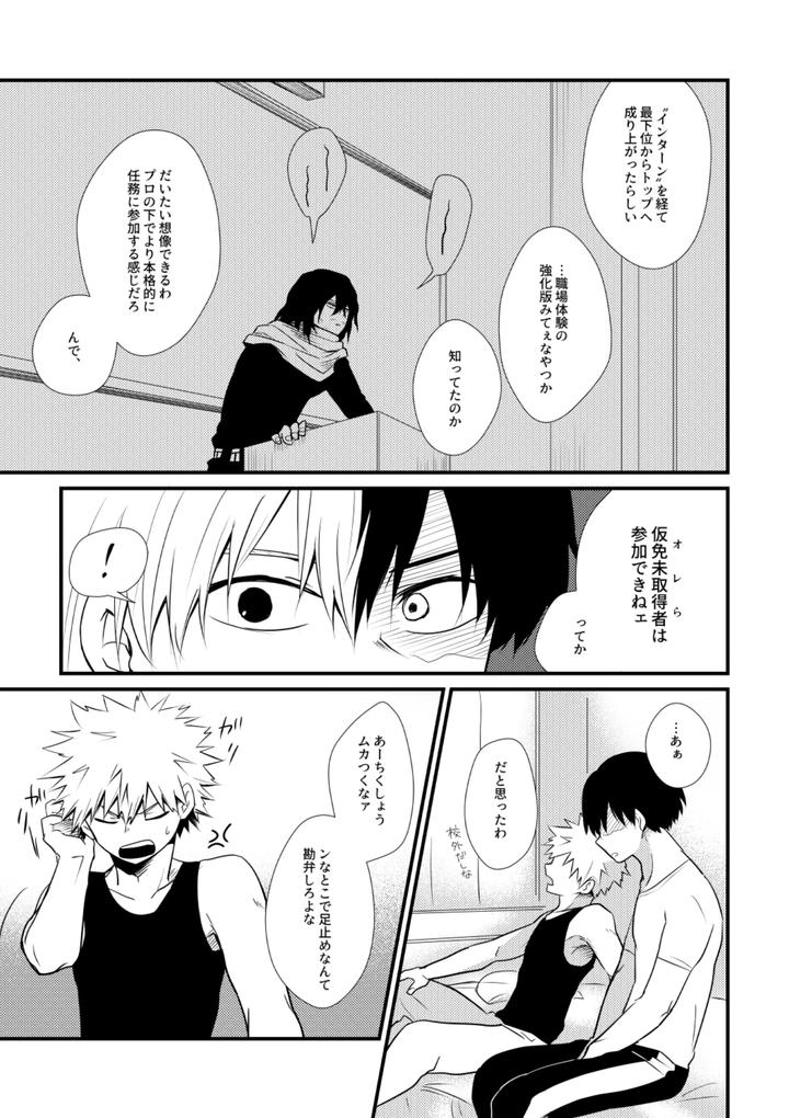 Boku-No-Hero-Academia-Dj-Futari-Kotobatsumugi-By-Pepino-Hiko-Jp page 4