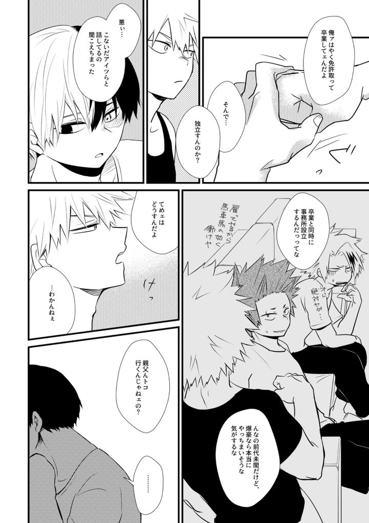 Boku-No-Hero-Academia-Dj-Futari-Kotobatsumugi-By-Pepino-Hiko-Jp page 5