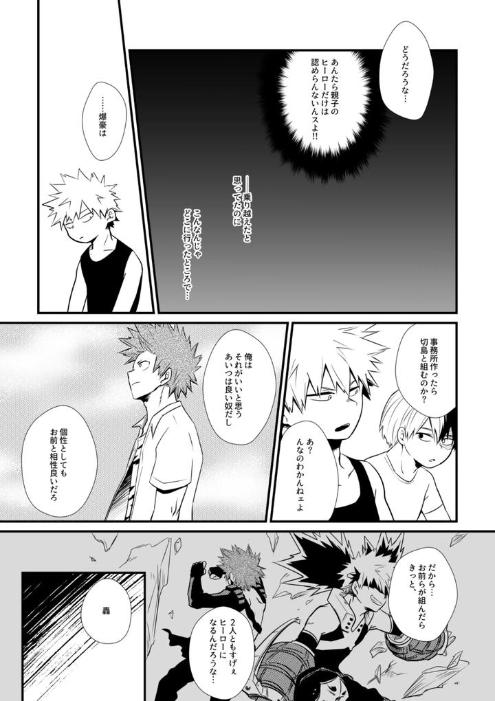 Boku-No-Hero-Academia-Dj-Futari-Kotobatsumugi-By-Pepino-Hiko-Jp page 6