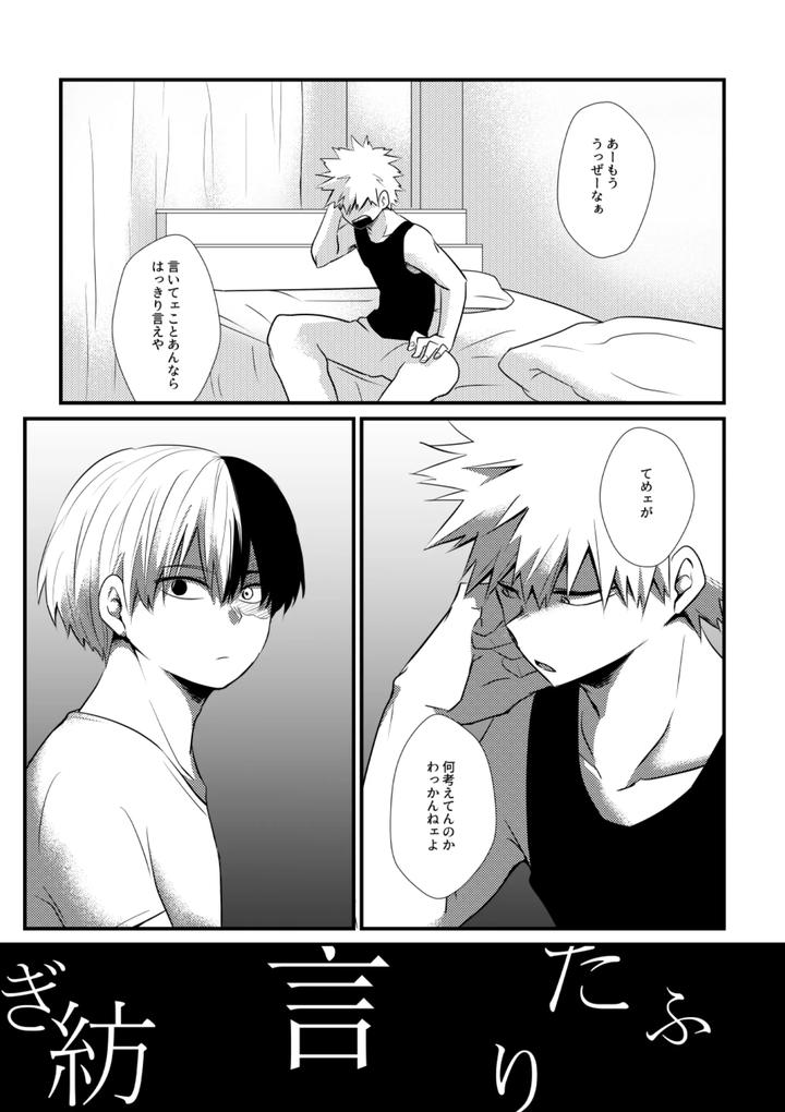 Boku-No-Hero-Academia-Dj-Futari-Kotobatsumugi-By-Pepino-Hiko-Jp page 8