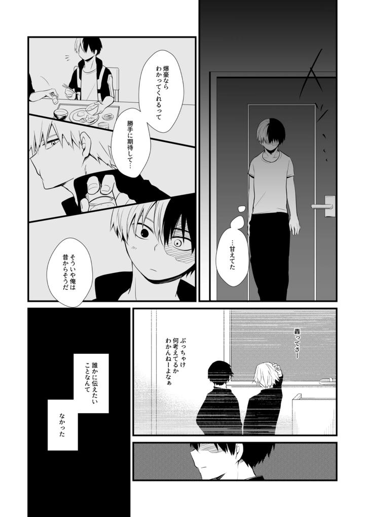 Boku-No-Hero-Academia-Dj-Futari-Kotobatsumugi-By-Pepino-Hiko-Jp page 10