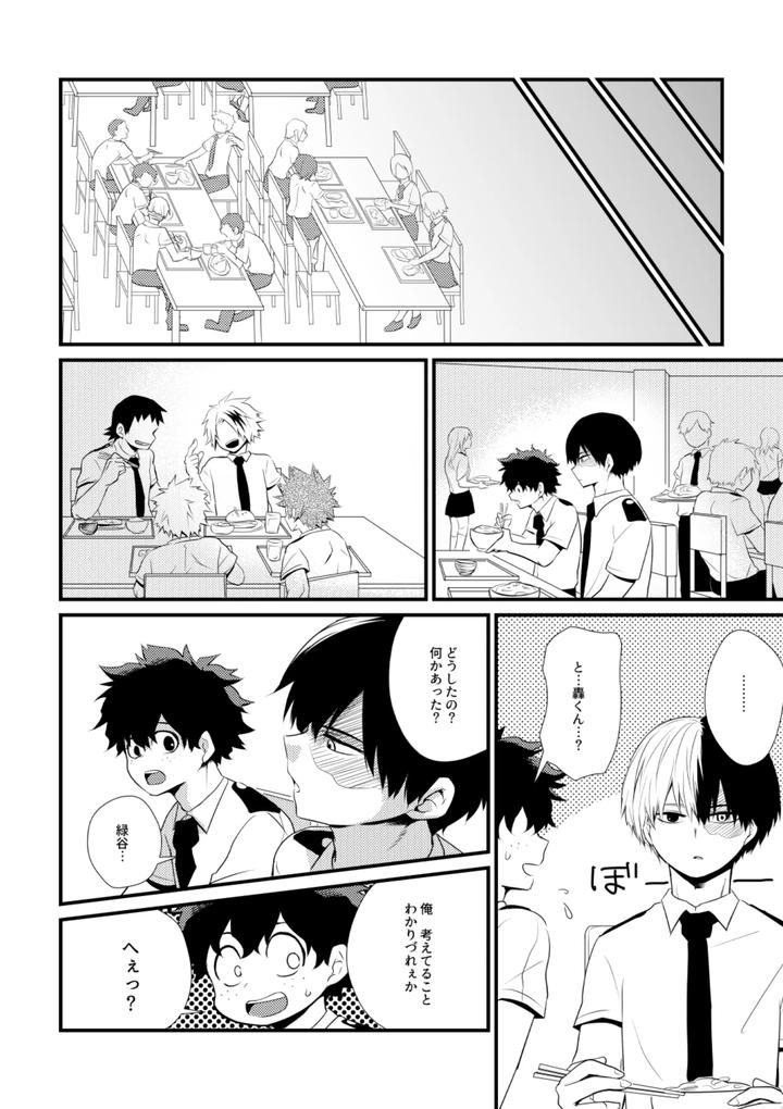 Boku-No-Hero-Academia-Dj-Futari-Kotobatsumugi-By-Pepino-Hiko-Jp page 11