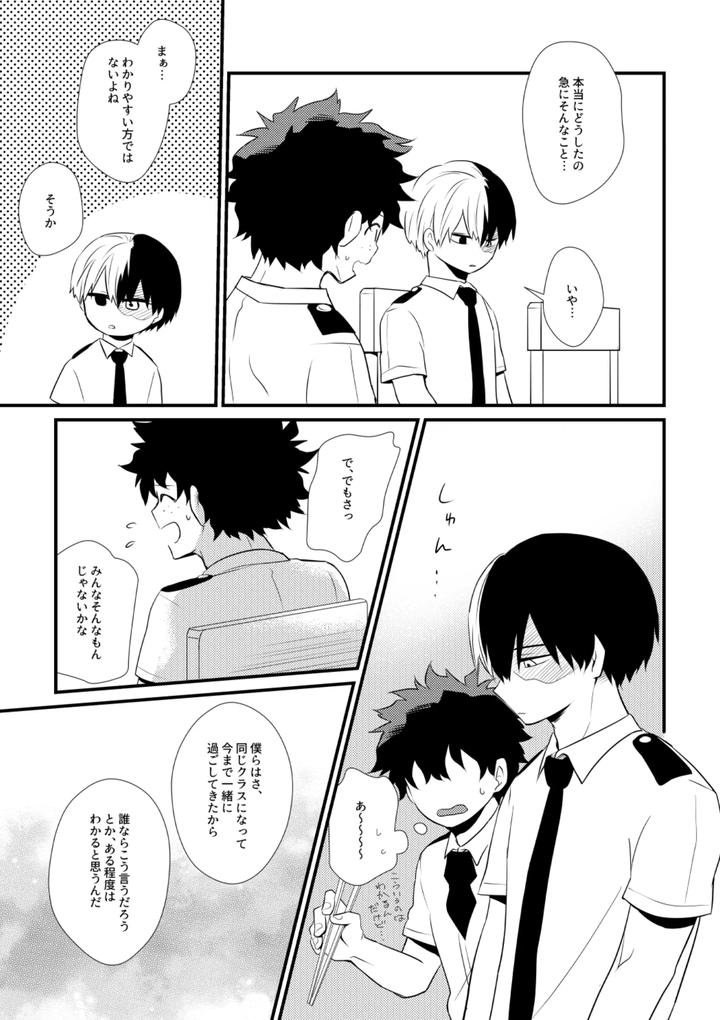 Boku-No-Hero-Academia-Dj-Futari-Kotobatsumugi-By-Pepino-Hiko-Jp page 12