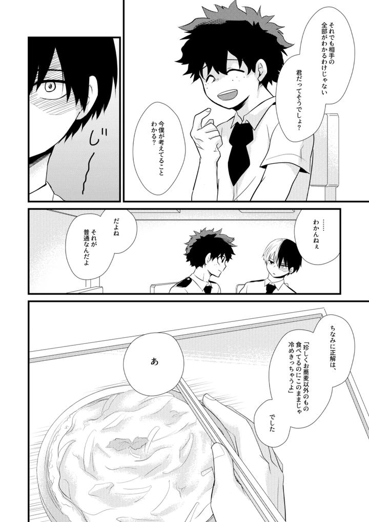 Boku-No-Hero-Academia-Dj-Futari-Kotobatsumugi-By-Pepino-Hiko-Jp page 13