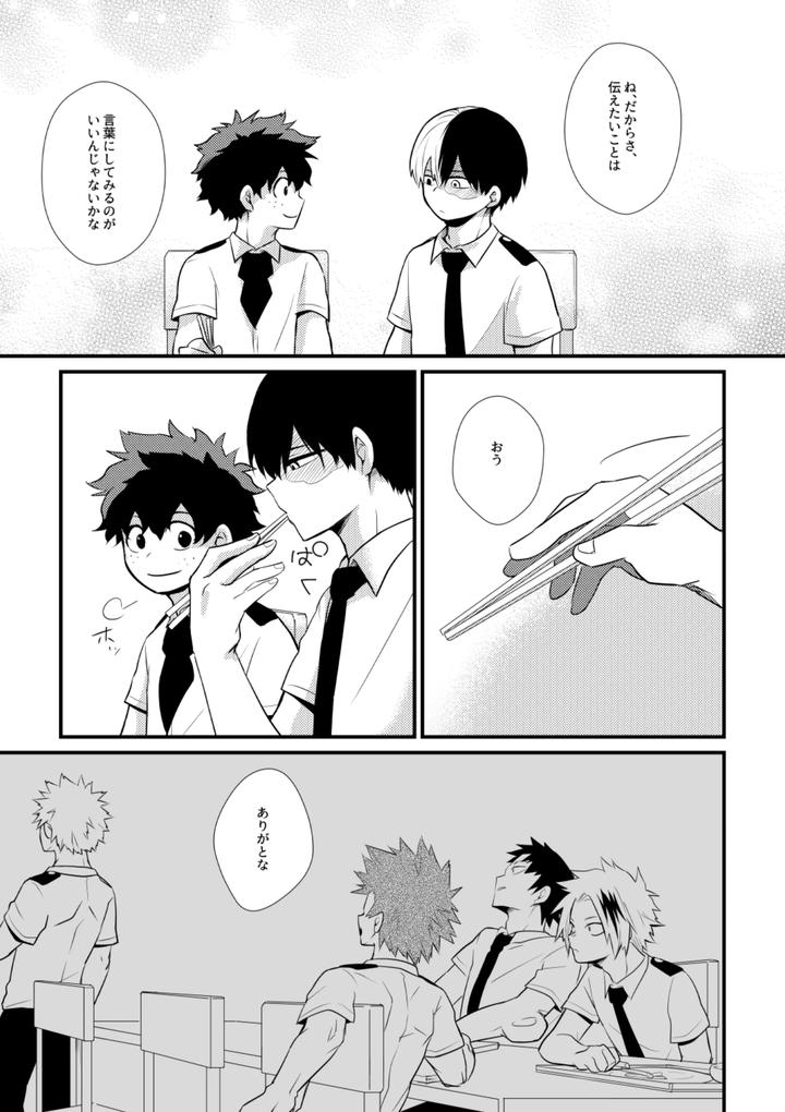 Boku-No-Hero-Academia-Dj-Futari-Kotobatsumugi-By-Pepino-Hiko-Jp page 14