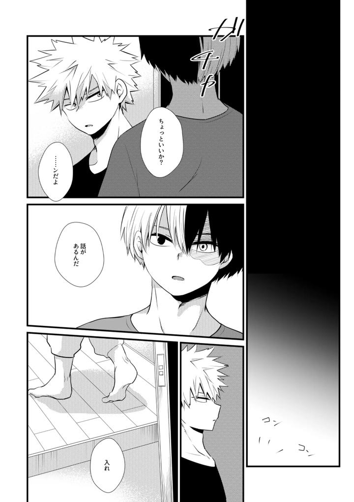 Boku-No-Hero-Academia-Dj-Futari-Kotobatsumugi-By-Pepino-Hiko-Jp page 15