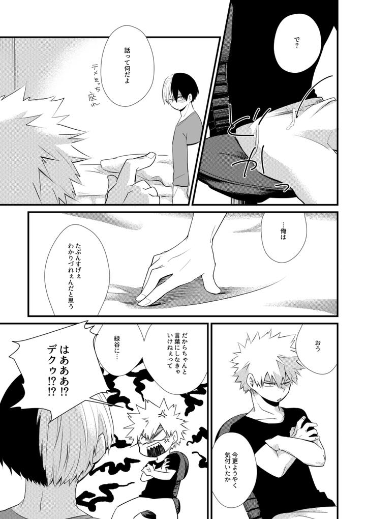 Boku-No-Hero-Academia-Dj-Futari-Kotobatsumugi-By-Pepino-Hiko-Jp page 16