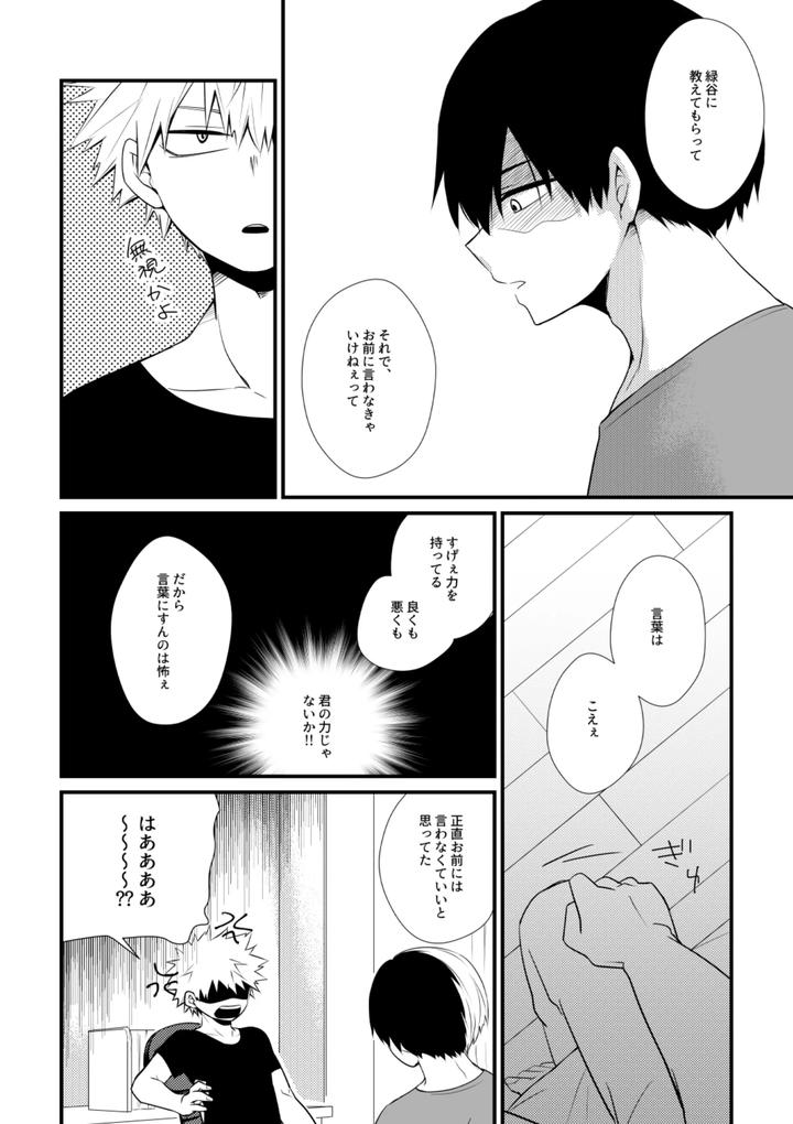 Boku-No-Hero-Academia-Dj-Futari-Kotobatsumugi-By-Pepino-Hiko-Jp page 17