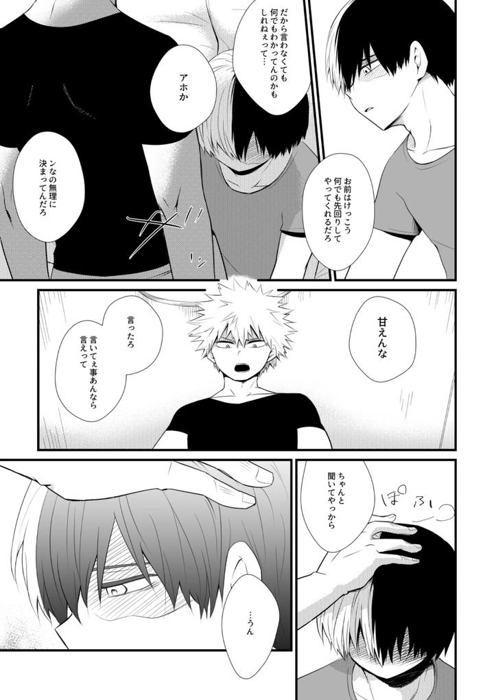 Boku-No-Hero-Academia-Dj-Futari-Kotobatsumugi-By-Pepino-Hiko-Jp page 18