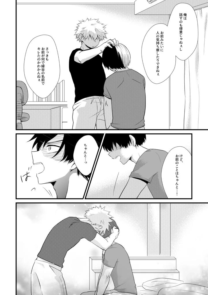 Boku-No-Hero-Academia-Dj-Futari-Kotobatsumugi-By-Pepino-Hiko-Jp page 19