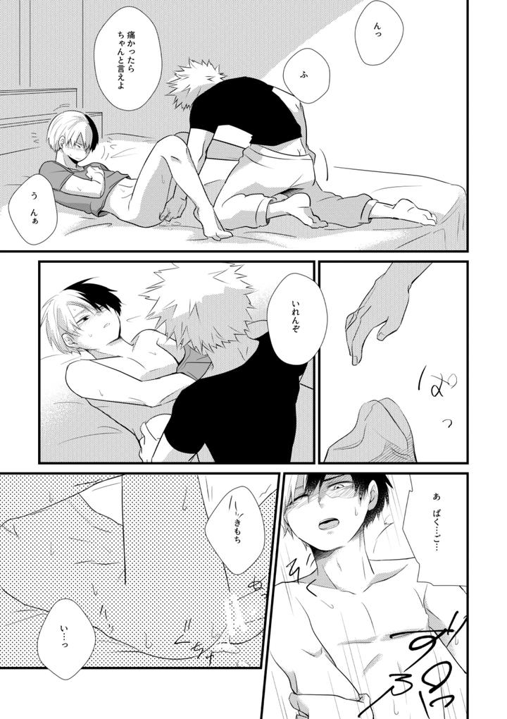 Boku-No-Hero-Academia-Dj-Futari-Kotobatsumugi-By-Pepino-Hiko-Jp page 24