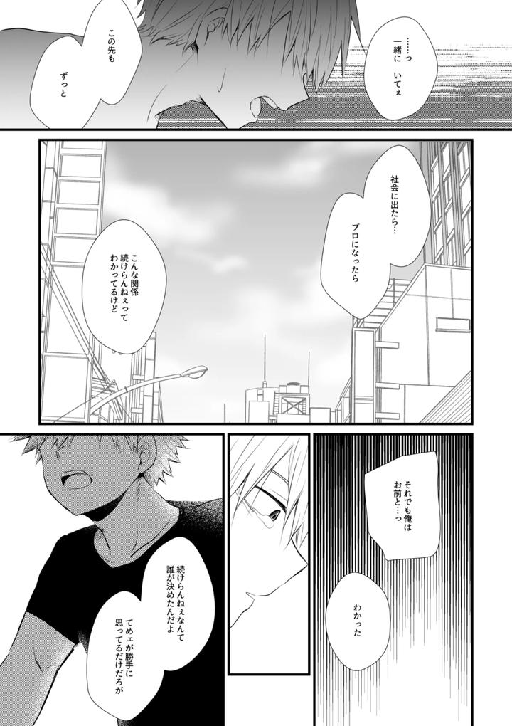 Boku-No-Hero-Academia-Dj-Futari-Kotobatsumugi-By-Pepino-Hiko-Jp page 26