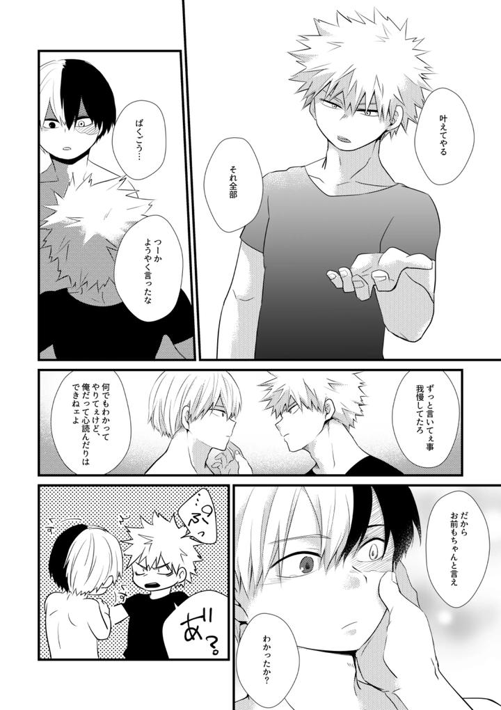 Boku-No-Hero-Academia-Dj-Futari-Kotobatsumugi-By-Pepino-Hiko-Jp page 27