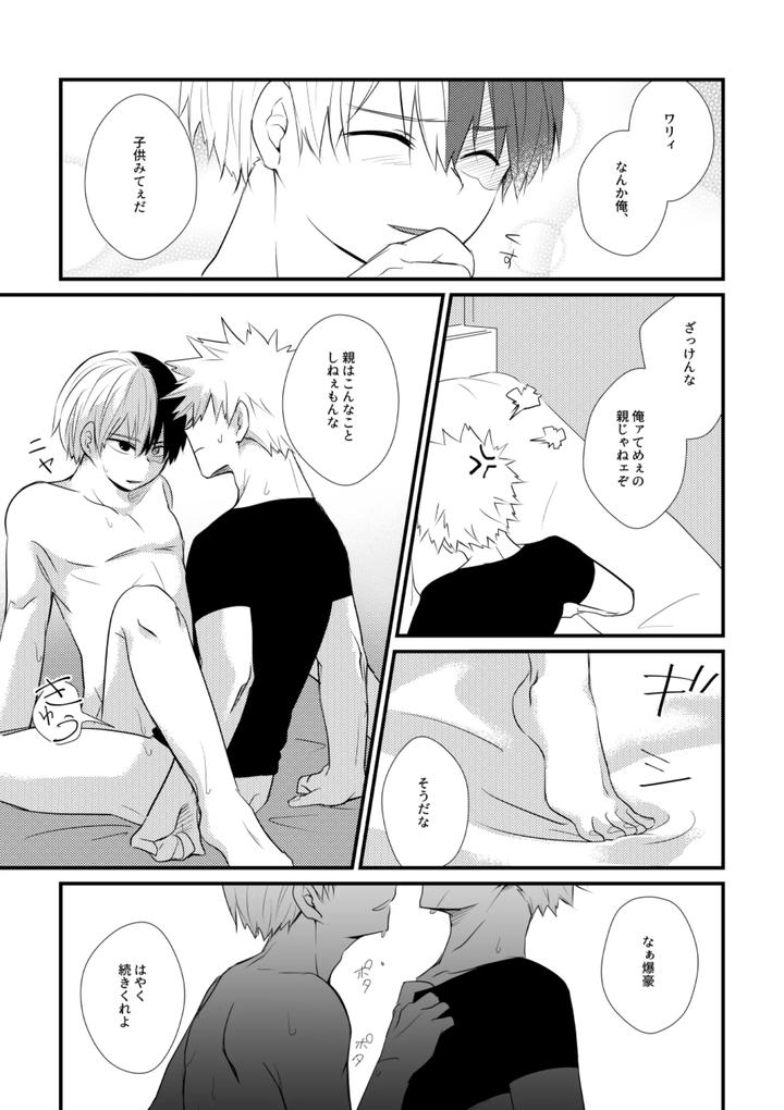 Boku-No-Hero-Academia-Dj-Futari-Kotobatsumugi-By-Pepino-Hiko-Jp page 28