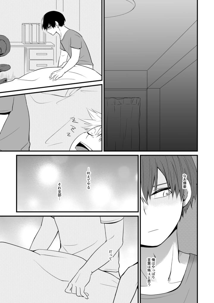 Boku-No-Hero-Academia-Dj-Futari-Kotobatsumugi-By-Pepino-Hiko-Jp page 32