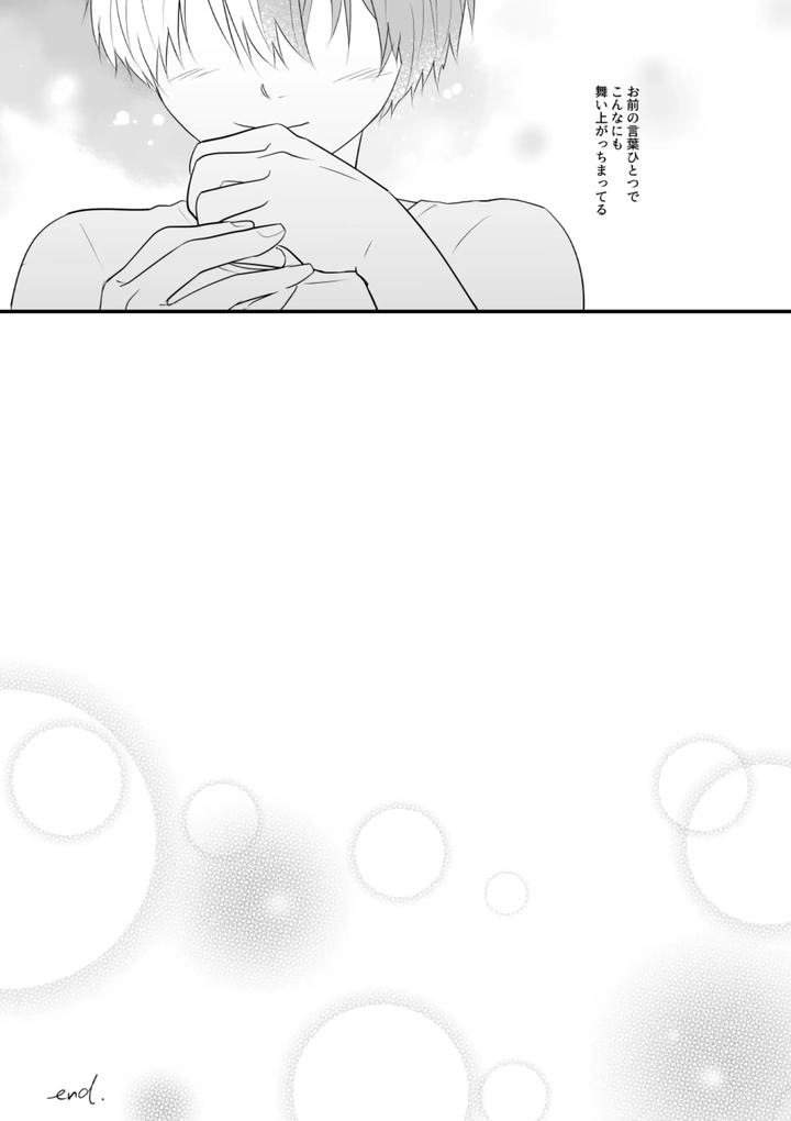 Boku-No-Hero-Academia-Dj-Futari-Kotobatsumugi-By-Pepino-Hiko-Jp page 33