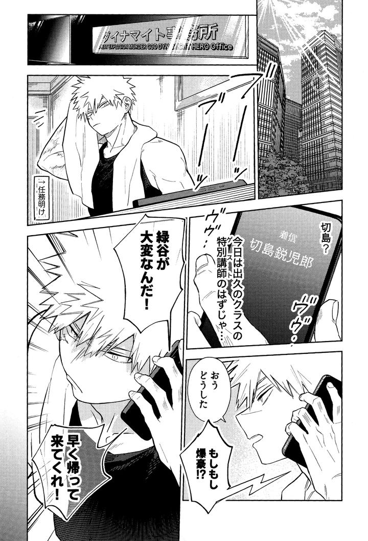 Boku-No-Hero-Academia-Dj-Gotsugou-Kosei-De-Xx-Ga-Deru-You-Ni-Natte-Shimaimashita-By-Korewano-Wano-Jp page 3