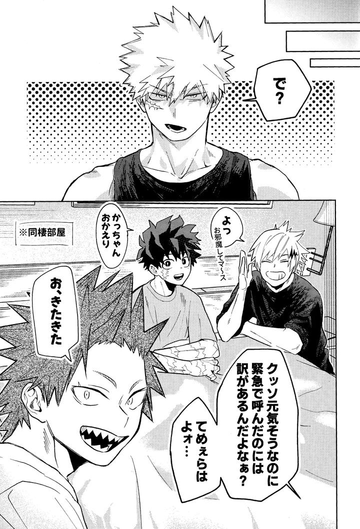 Boku-No-Hero-Academia-Dj-Gotsugou-Kosei-De-Xx-Ga-Deru-You-Ni-Natte-Shimaimashita-By-Korewano-Wano-Jp page 4
