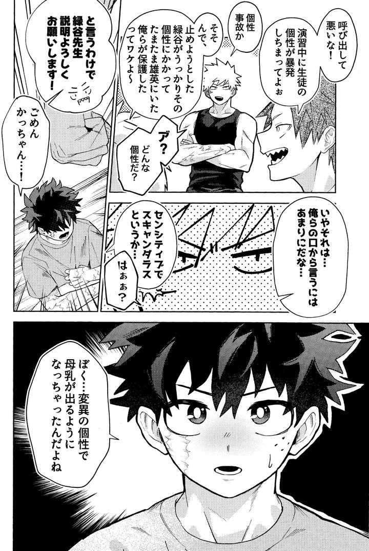 Boku-No-Hero-Academia-Dj-Gotsugou-Kosei-De-Xx-Ga-Deru-You-Ni-Natte-Shimaimashita-By-Korewano-Wano-Jp page 5