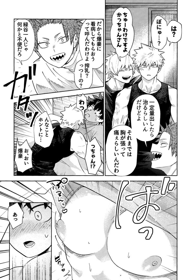 Boku-No-Hero-Academia-Dj-Gotsugou-Kosei-De-Xx-Ga-Deru-You-Ni-Natte-Shimaimashita-By-Korewano-Wano-Jp page 6
