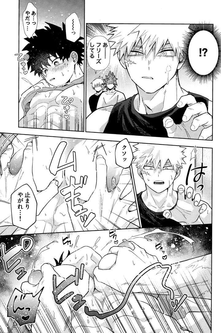 Boku-No-Hero-Academia-Dj-Gotsugou-Kosei-De-Xx-Ga-Deru-You-Ni-Natte-Shimaimashita-By-Korewano-Wano-Jp page 8