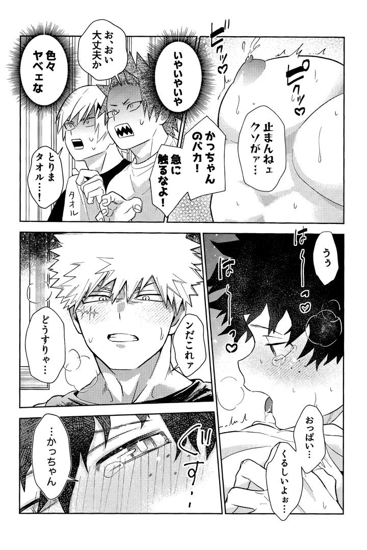Boku-No-Hero-Academia-Dj-Gotsugou-Kosei-De-Xx-Ga-Deru-You-Ni-Natte-Shimaimashita-By-Korewano-Wano-Jp page 9