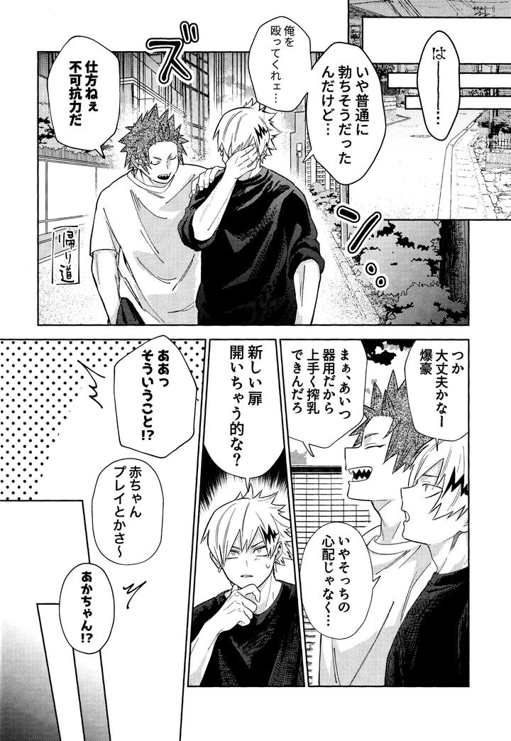 Boku-No-Hero-Academia-Dj-Gotsugou-Kosei-De-Xx-Ga-Deru-You-Ni-Natte-Shimaimashita-By-Korewano-Wano-Jp page 11