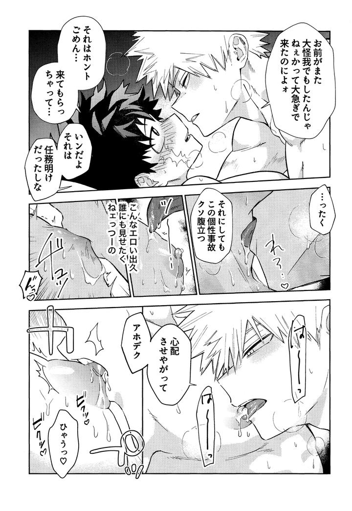 Boku-No-Hero-Academia-Dj-Gotsugou-Kosei-De-Xx-Ga-Deru-You-Ni-Natte-Shimaimashita-By-Korewano-Wano-Jp page 13