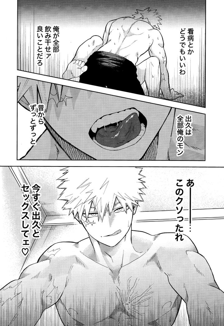 Boku-No-Hero-Academia-Dj-Gotsugou-Kosei-De-Xx-Ga-Deru-You-Ni-Natte-Shimaimashita-By-Korewano-Wano-Jp page 15