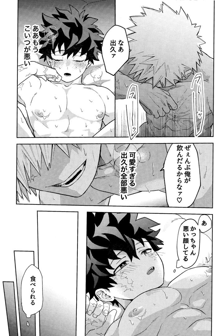 Boku-No-Hero-Academia-Dj-Gotsugou-Kosei-De-Xx-Ga-Deru-You-Ni-Natte-Shimaimashita-By-Korewano-Wano-Jp page 16