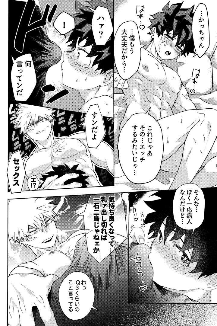 Boku-No-Hero-Academia-Dj-Gotsugou-Kosei-De-Xx-Ga-Deru-You-Ni-Natte-Shimaimashita-By-Korewano-Wano-Jp page 19