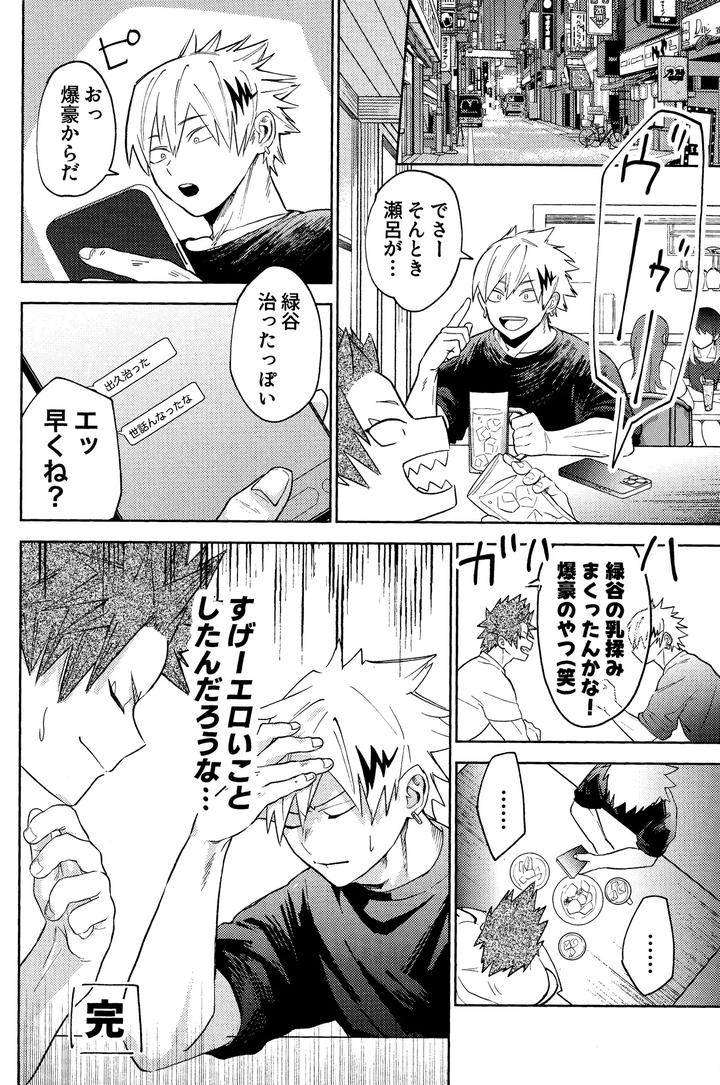 Boku-No-Hero-Academia-Dj-Gotsugou-Kosei-De-Xx-Ga-Deru-You-Ni-Natte-Shimaimashita-By-Korewano-Wano-Jp page 29