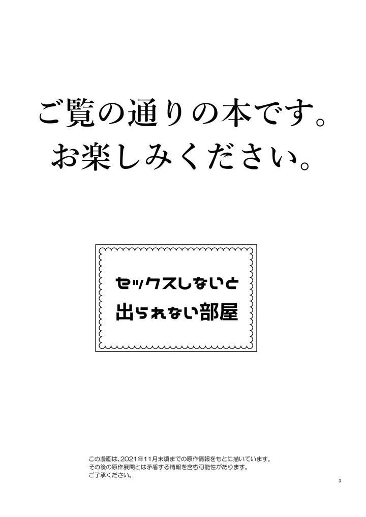 Boku-No-Hero-Academia-Dj-Happy-Room-By-Tousoku-Chokusen-Undou-Pain-Jp page 2