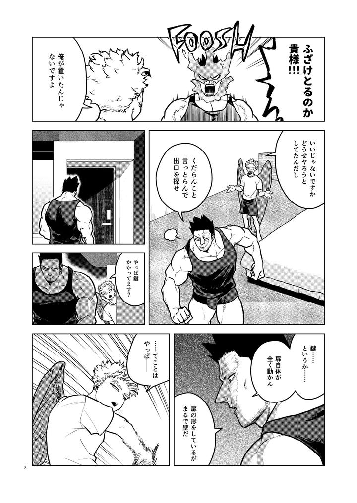 Boku-No-Hero-Academia-Dj-Happy-Room-By-Tousoku-Chokusen-Undou-Pain-Jp page 7