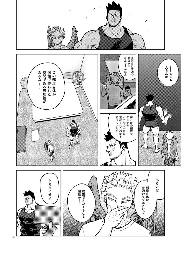 Boku-No-Hero-Academia-Dj-Happy-Room-By-Tousoku-Chokusen-Undou-Pain-Jp page 9