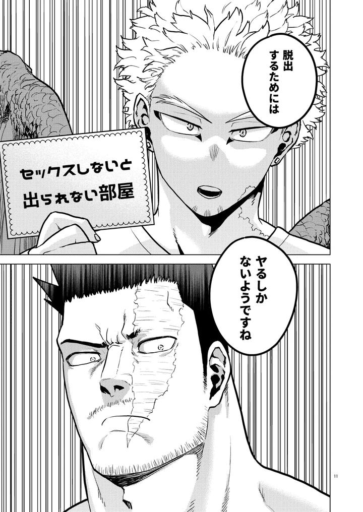 Boku-No-Hero-Academia-Dj-Happy-Room-By-Tousoku-Chokusen-Undou-Pain-Jp page 10