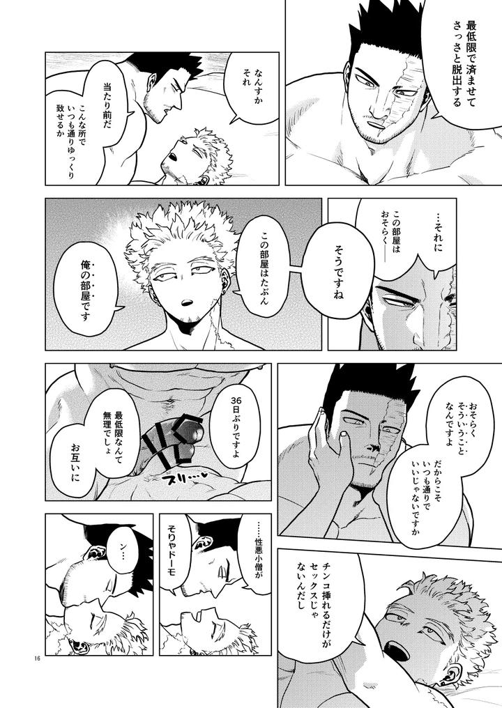 Boku-No-Hero-Academia-Dj-Happy-Room-By-Tousoku-Chokusen-Undou-Pain-Jp page 15