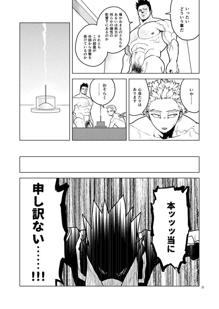 Boku-No-Hero-Academia-Dj-Happy-Room-By-Tousoku-Chokusen-Undou-Pain-Jp page 24