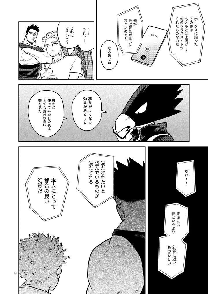 Boku-No-Hero-Academia-Dj-Happy-Room-By-Tousoku-Chokusen-Undou-Pain-Jp page 25