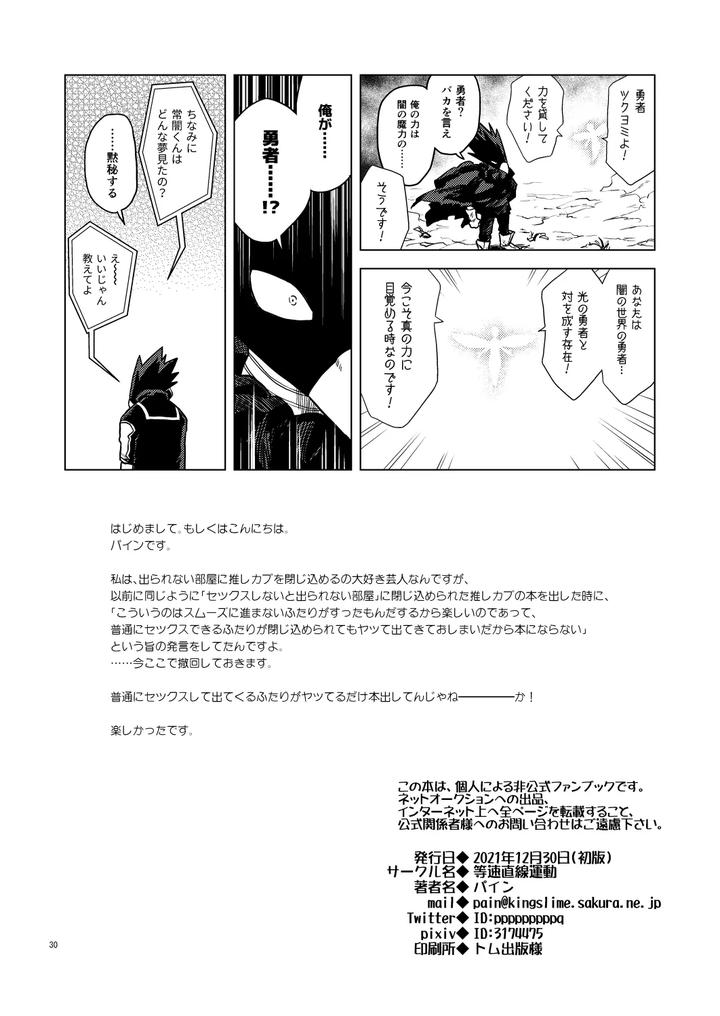 Boku-No-Hero-Academia-Dj-Happy-Room-By-Tousoku-Chokusen-Undou-Pain-Jp page 29