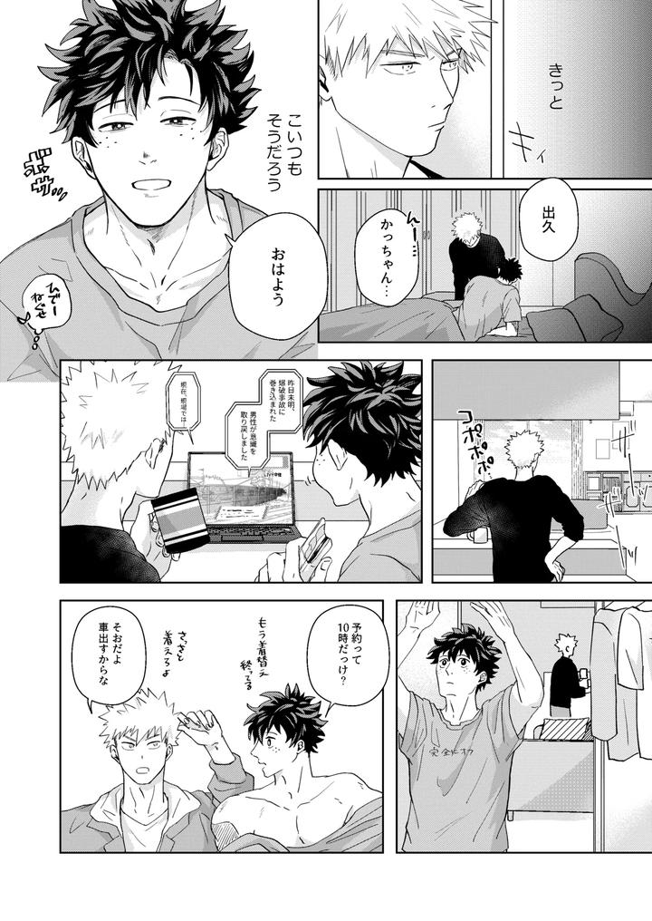 Boku-No-Hero-Academia-Dj-Hero-Absent-Day-By-Ziggycolt-Akami-Jp page 4