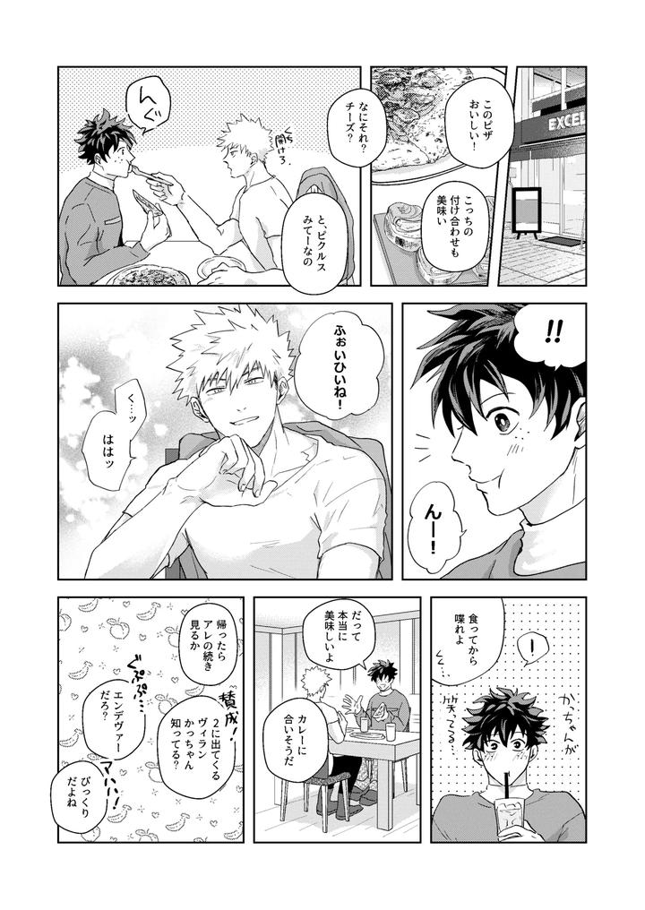 Boku-No-Hero-Academia-Dj-Hero-Absent-Day-By-Ziggycolt-Akami-Jp page 6
