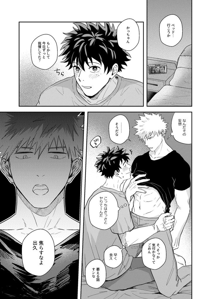 Boku-No-Hero-Academia-Dj-Hero-Absent-Day-By-Ziggycolt-Akami-Jp page 10