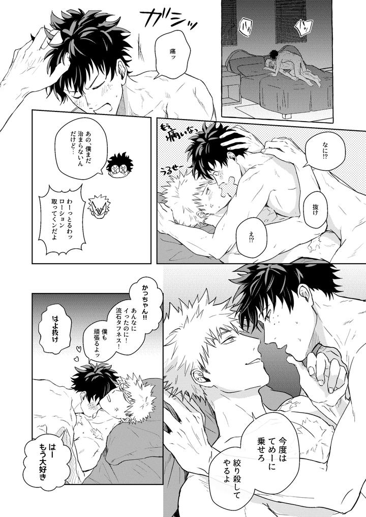 Boku-No-Hero-Academia-Dj-Hero-Absent-Day-By-Ziggycolt-Akami-Jp page 24