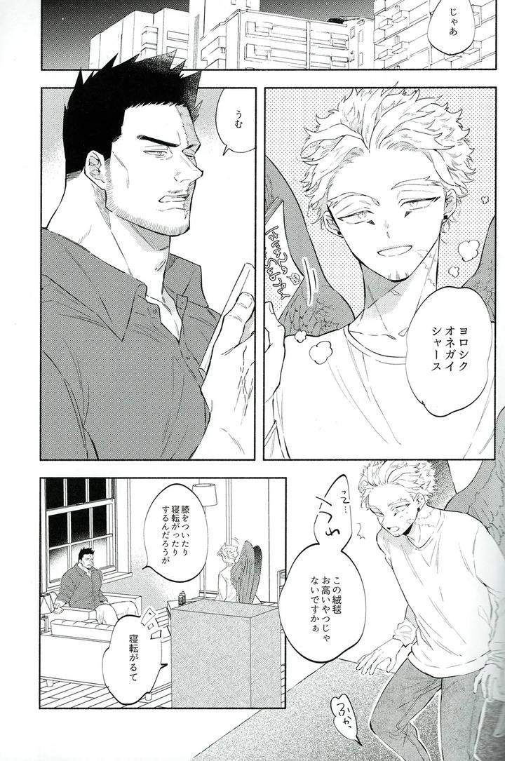 Boku-No-Hero-Academia-Dj-I-Belong-Only-To-You-No-1-By-Land-Sio-Jp page 5